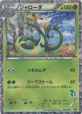 Serperior Card Front