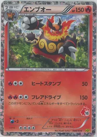 Emboar Card Front