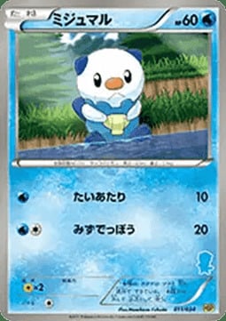 Oshawott [Water Pulse] Frente