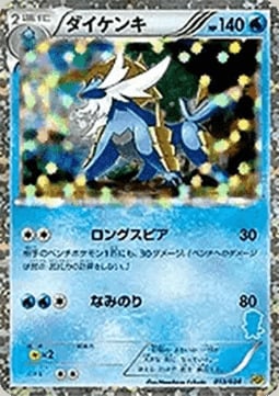 Samurott Frente