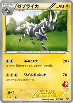 Zebstrika Card Front