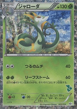 Serperior Card Front