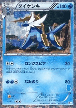 Samurott Card Front