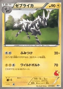 Zebstrika Card Front