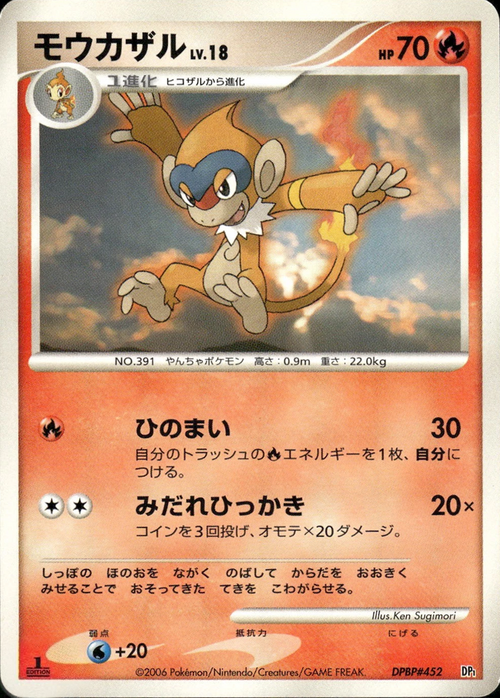 Monferno Lv.18 Card Front