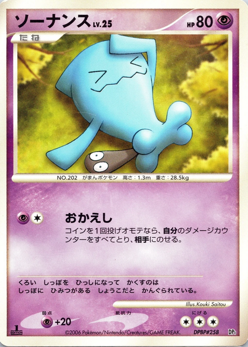 Wobbuffet Lv.25 Card Front