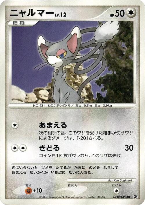 Glameow Lv.12 Card Front