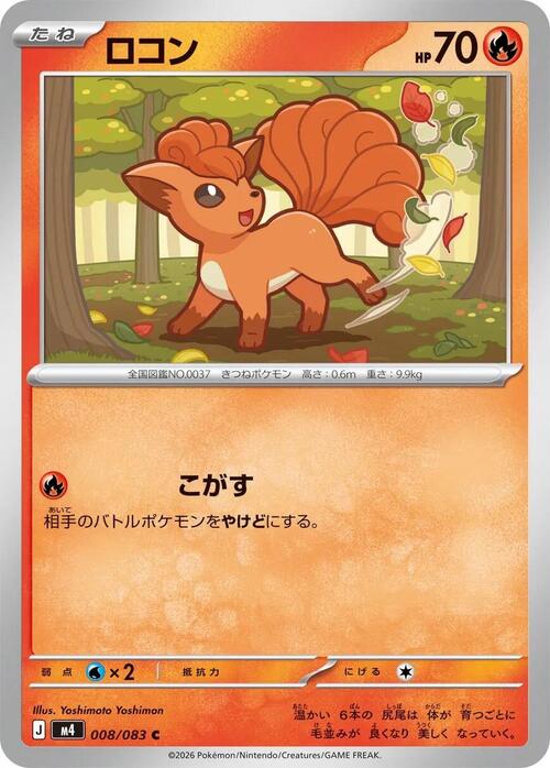 Vulpix Frente