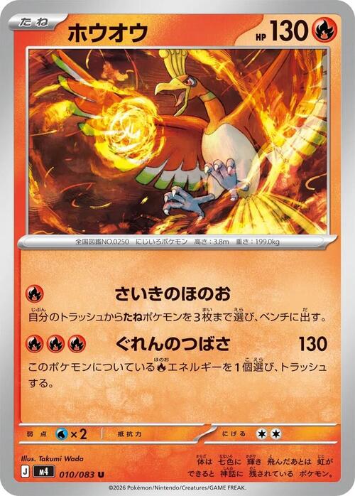 Ho-Oh Frente