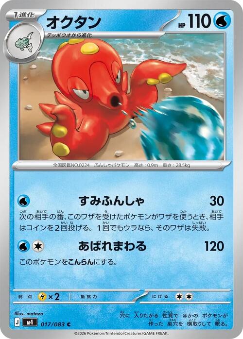 Octillery [Suction Cups | Smokescreen] Frente