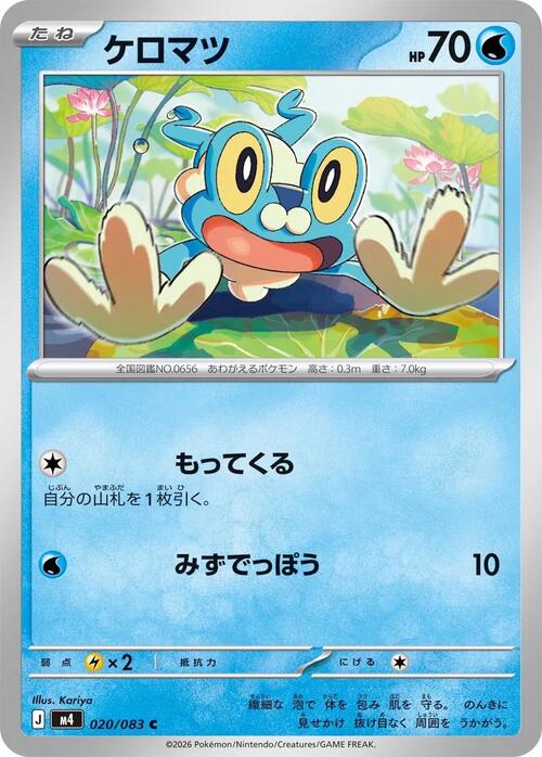 Froakie [Bubble] Card Front