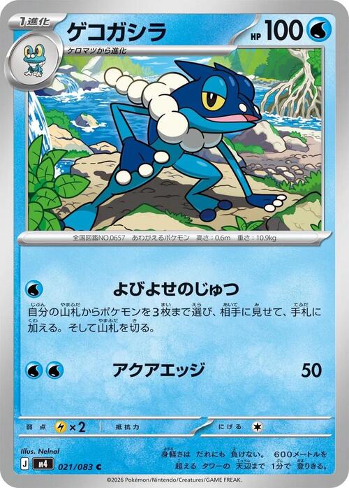 Frogadier Card Front