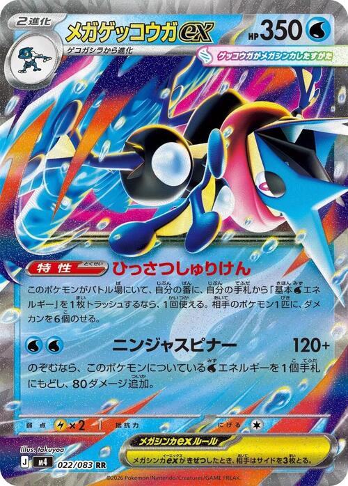 Mega Greninja ex Card Front