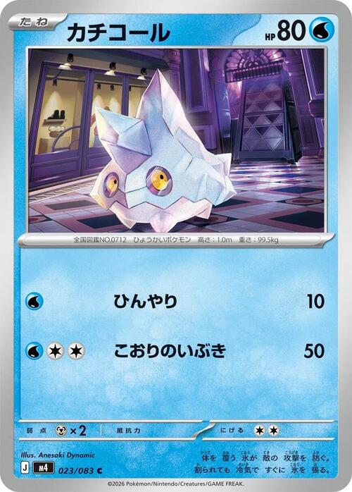 Bergmite Card Front