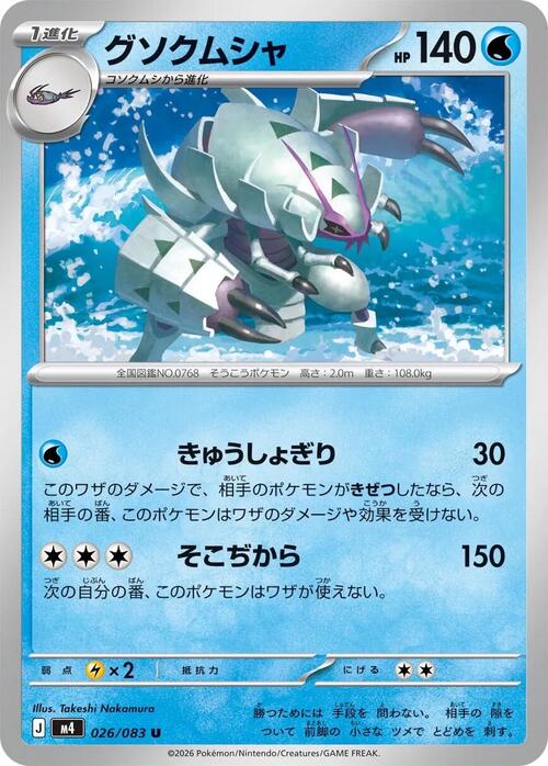 Golisopod Card Front
