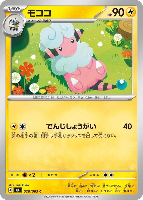 Flaaffy Card Front