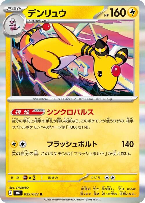 Ampharos Card Front