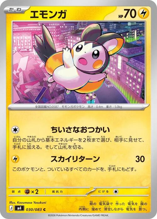 Emolga Card Front