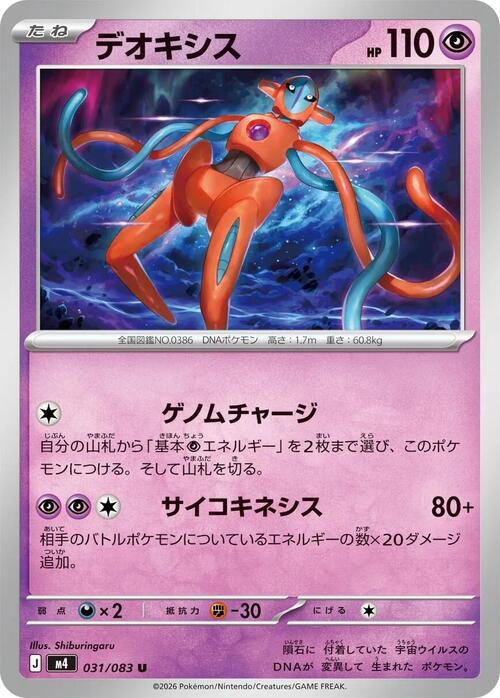 Deoxys Card Front