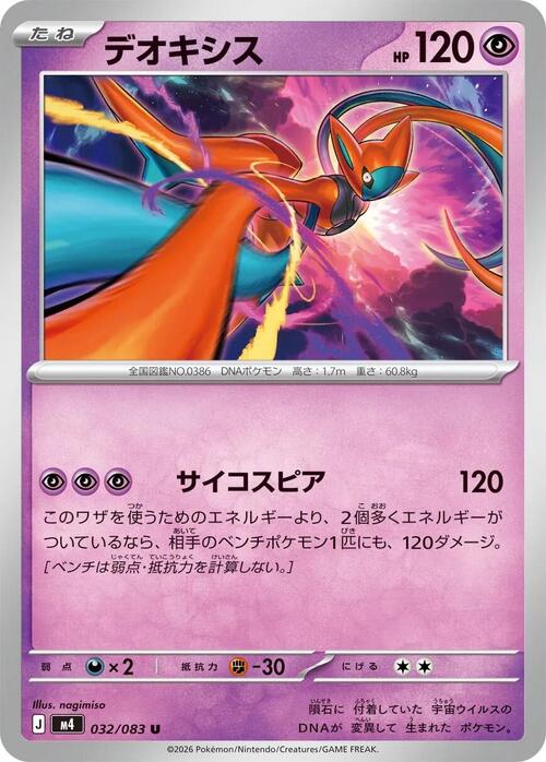 Deoxys Card Front