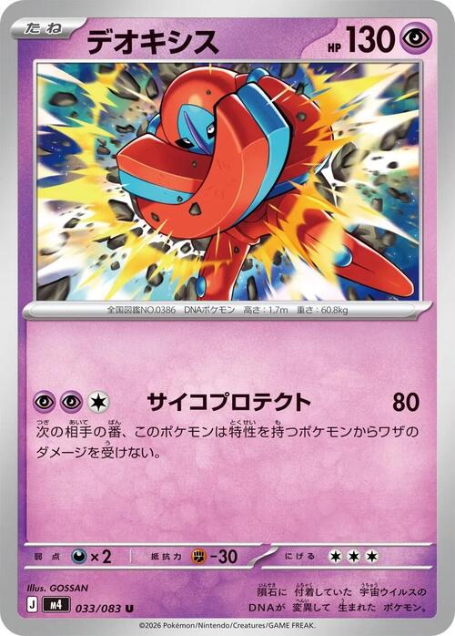 Deoxys Card Front