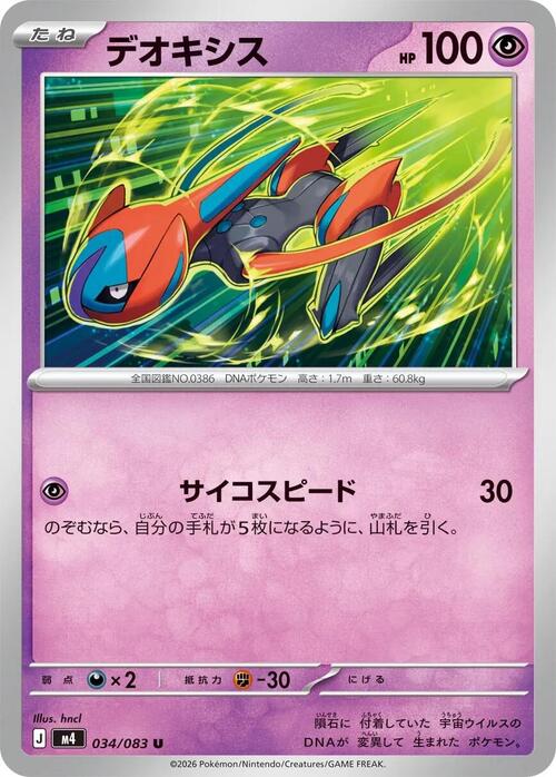 Deoxys Card Front