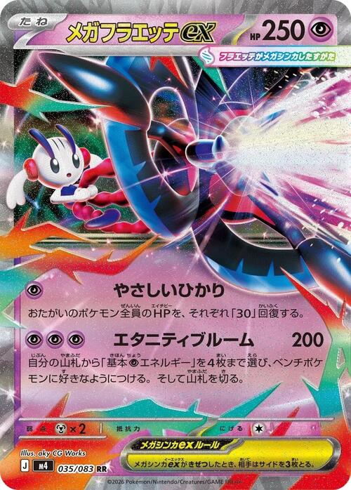 Mega Floette ex Card Front