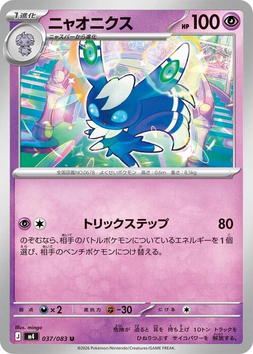 Meowstic Card Front