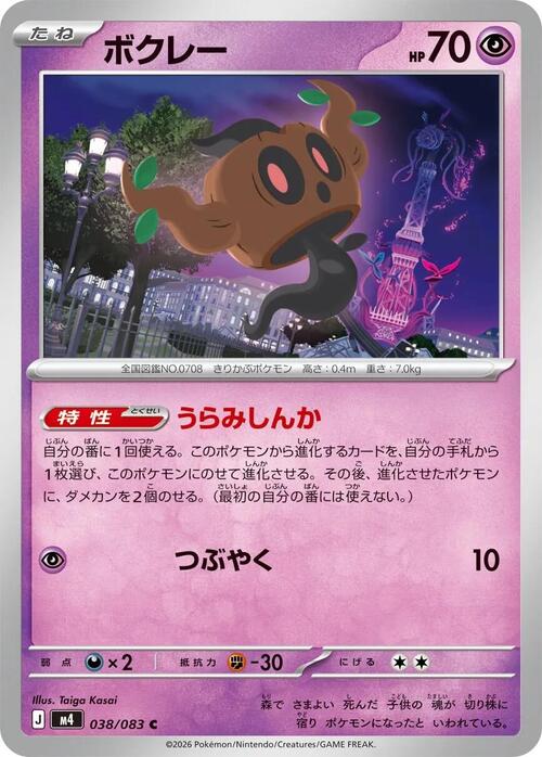 Phantump Card Front