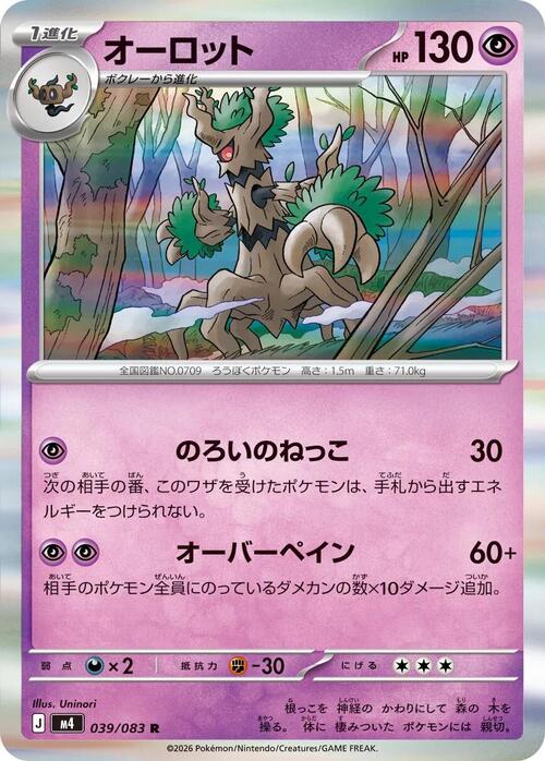Trevenant Card Front