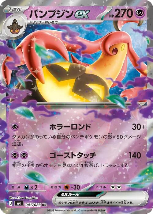Gourgeist ex Card Front
