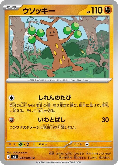 Sudowoodo Card Front