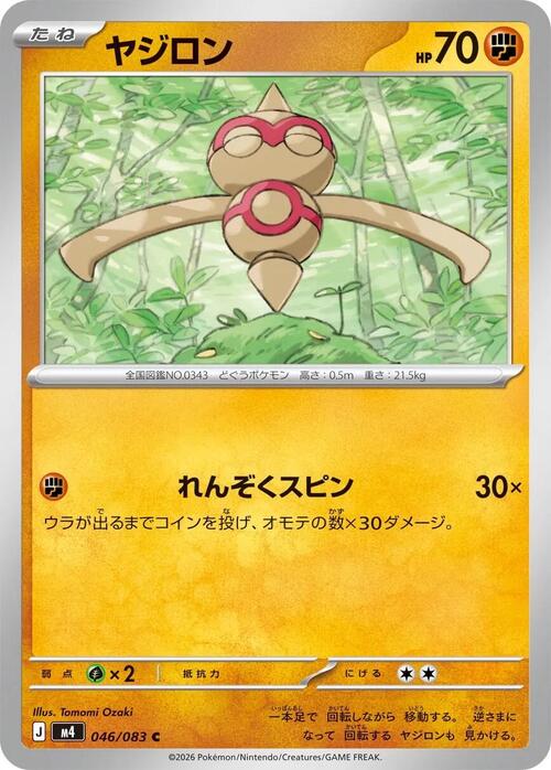 Baltoy Card Front