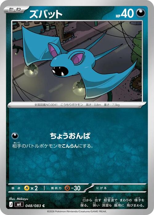 Zubat Card Front