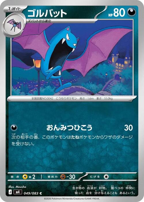 Golbat Card Front