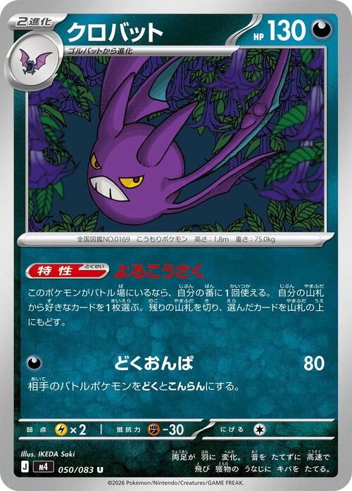 Crobat Card Front