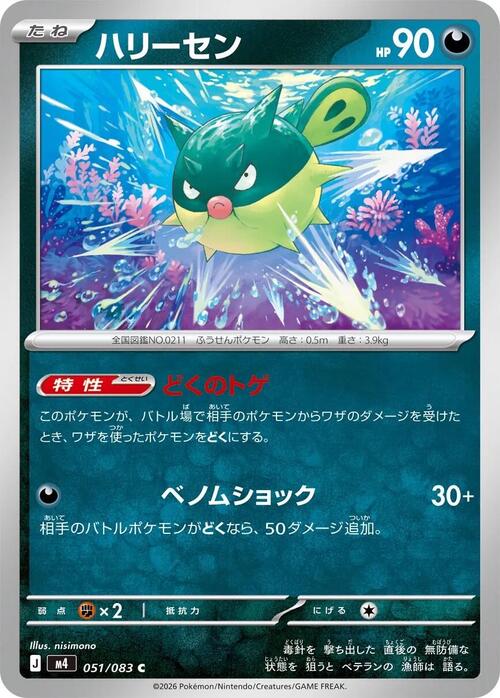 Qwilfish Card Front