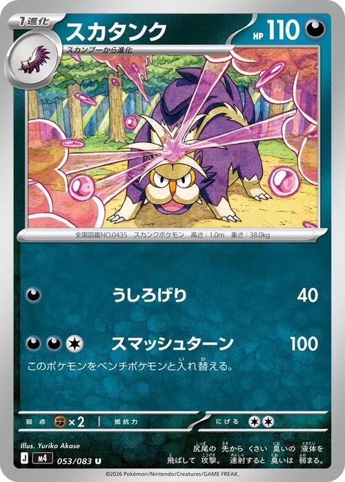 Skuntank Card Front
