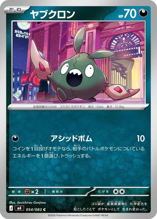 Trubbish Card Front