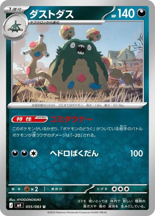 Garbodor Card Front