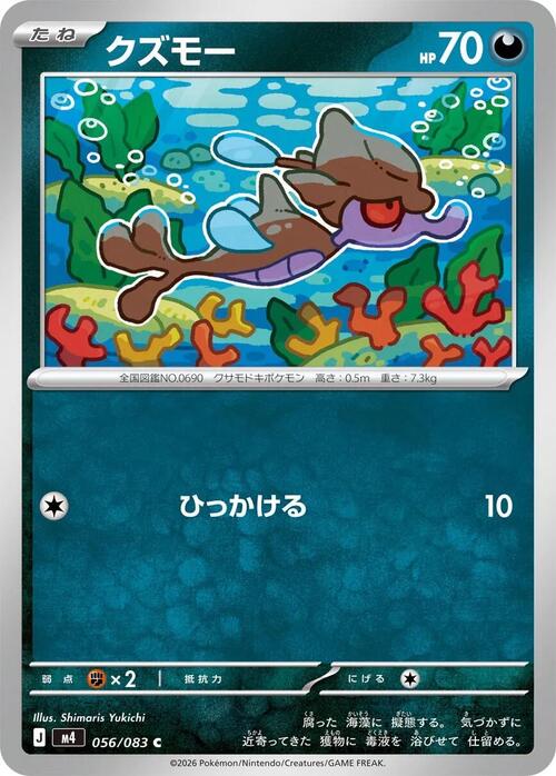 Skrelp Card Front