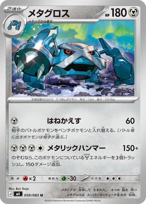 Metagross Frente