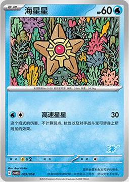 Staryu Card Front