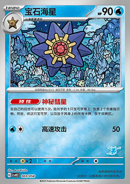 Starmie Card Front