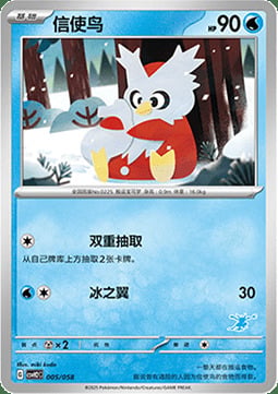 Delibird Card Front