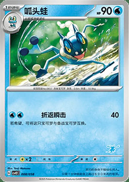 Frogadier Card Front