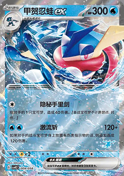 Greninja ex Card Front