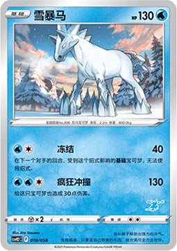 Glastrier [Freeze Down | Wild Tackle] Card Front