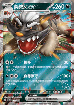 Mabosstiff ex Card Front