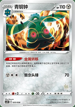 Bronzong Card Front